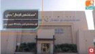 "مستشفى الجِمال" بدبي.. أول مركز لعلاج الإبل بتكلفة 40 مليون درهم