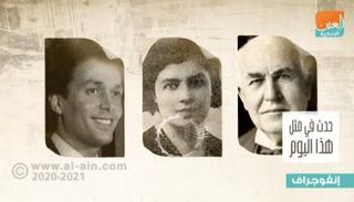 حدث في 11 فبراير