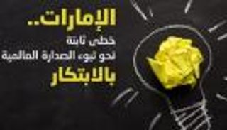 شهر الإمارات للابتكار ينطلق إلى الفجيرة بمشاركة 32 جهة حكومية