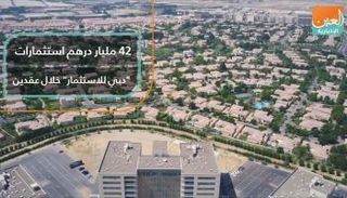 42 مليار درهم استثمارات "دبي للاستثمار" خلال عقدين