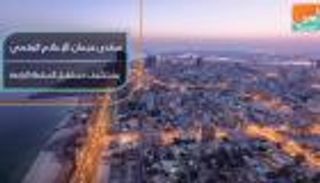 منتدى عجمان للإعلام الرقمي يستشرف مستقبل السلطة الرابعة