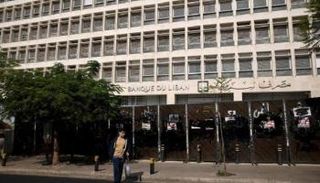 مصرف لبنان المركزي