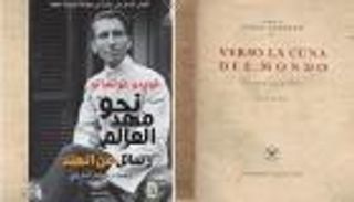 "نحو مهد العالم".. الكتاب الفائز بجائزة ابن بطوطة في طبعة عربية