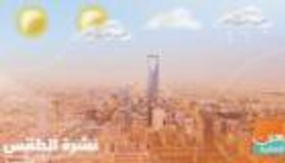 طقس السعودية الجمعة.. رياح مثيرة للأتربة وسماء غائمة
