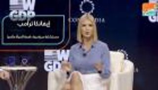 إيفانكا ترامب تناقش "مبادرات التمكين" بمنتدى المرأة العالمي في دبي