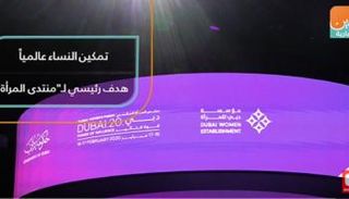 تمكين النساء عالمياً هدف رئيسي لـ