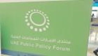 1950 زائرا عالميا في منتدى الإمارات للسياسات العامة