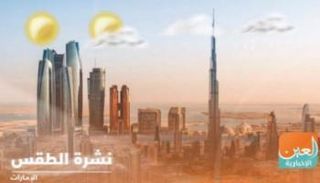 حالة الطقس في الإمارات 