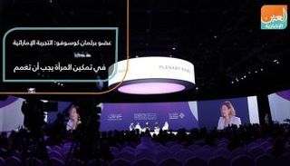 عضو برلمان كوسوفو: التجربة الإماراتية في تمكين المرأة يجب أن تعمم