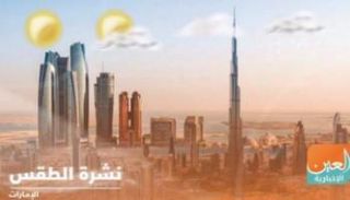 حالة الطقس في الإمارات
