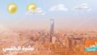 طقس السعودية الثلاثاء.. رياح مثيرة للأتربة وسحب رعدية ممطرة