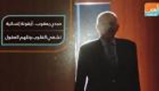 مجدي يعقوب.. أيقونة إنسانية تشفي القلوب وتلهم العقول