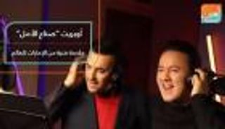 أوبريت "صناع الأمل".. ملحمة فنية من الإمارات للعالم