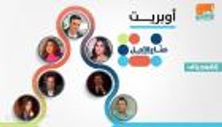 إنفوجراف.. 50 نجما عربيا في أوبريت "صنّاع الأمل"