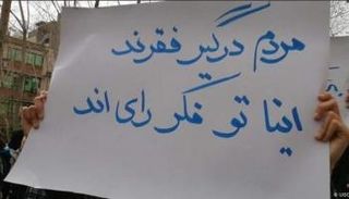 مظاهرة طلابية تندد بالانتخابات البرلمانية في إيران- أرشيفية