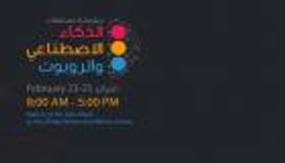 الإمارات تطلق أقوى مسابقات الذكاء الاصطناعي والروبوت 2020