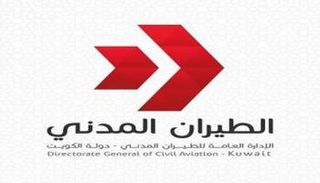 شعار الطيران المدني الكويتي