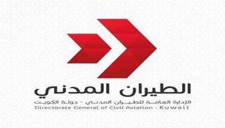 الطيران المدني الكويتية تمنع استقبال الرحلات القادمة من إيران
