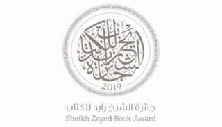 شعار جائزة الشيخ زايد للكتاب