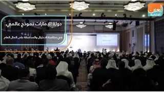 الإمارات نموذج عالمي في مكافحة الاحتيال والمحافظة على المال العام