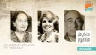 حدث في 23 فبراير‎.. وفاة هنري بركات وثريا فخري