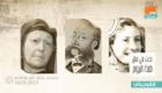 حدث في 25 فبراير.. وفاة مؤسس "رويترز" وميلاد بديعة مصابني