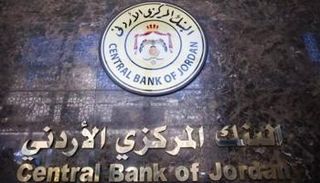 شعار البنك المركزي الأردني