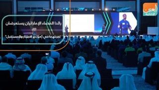 رائدا الفضاء الإماراتيان يستعرضان تجربتهما بمؤتمر الابتكار والمستقبل