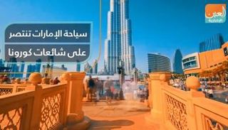 السياحة في الإمارات