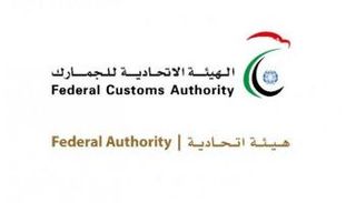 الهيئة الاتحادية للجمارك - أرشيفية