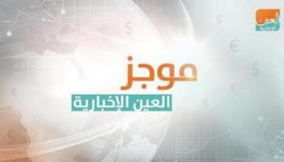 موجز العين للسيارات