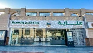 شعار وزارة الحج والعمرة السعودية