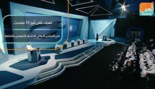 تعرف على أبرز 11 متحدثا في المنتدى الدولي للاتصال الحكومي بالشارقة