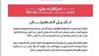 إعلان تأجيل مهرجان البحر السينمائي 