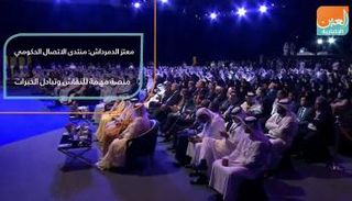 المنتدى يسلط الضوء على موضوعات تهدف إلى ترسيخ ثقافة التفاعل مع الحكومة