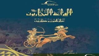 الكتاب يبحث في التاريخ العسكري عند الفراعنة