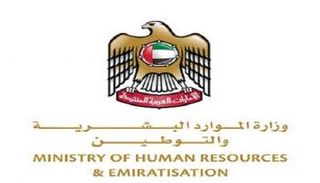 وزارة الموارد البشرية والتوطين الإماراتية