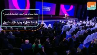 طلال أبوغزالة في "منتدى الاتصال الحكومي".. قصة عقل لا يعرف المستحيل