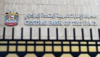 مصرف الإمارات المركزي - أرشيفية
