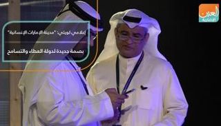 إعلامي كويتي: "مدينة الإمارات الإنسانية" بصمة جديدة لدولة العطاء
