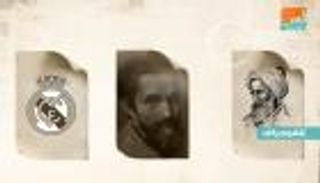 حدث في 6 مارس.. وفاة ابن الهيثم وتأسيس ريال مدريد