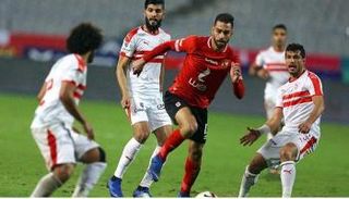 الأهلي والزمالك