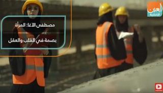 مصطفى الآغا: الإمارات طوعت أفضل الممارسات لتمكين المرأة