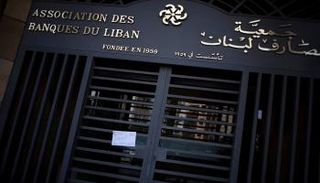 جمعية مصارف لبنان - رويترز