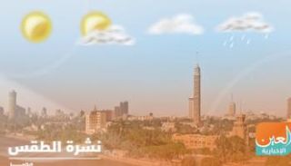حالة الطقس بمصر 