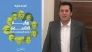 الباحث المصري أسعد سليم: أنزلت الفلسفة من برجها العاجي