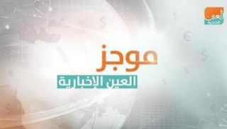 موجز العين للسياحة