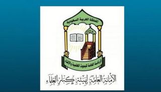 شعار هيئة كبار العلماء بالسعودية