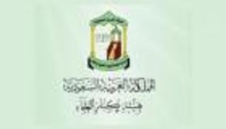 هيئة كبار العلماء السعودية: إيقاف صلاة الجمعة والجماعة باستثناء الحرمين الشريفين