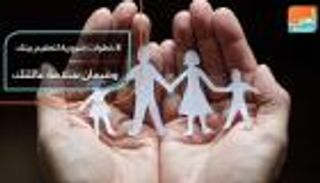 تجنبا لكورونا.. 8 خطوات ضرورية لتعقيم بيتك وضمان سلامة عائلتك